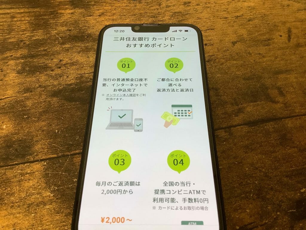 三井住友銀行カードローンのおすすめポイント