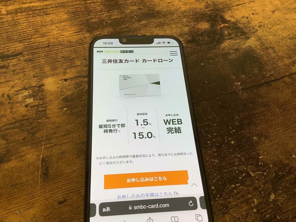三井住友カードのカードローンの公式サイト