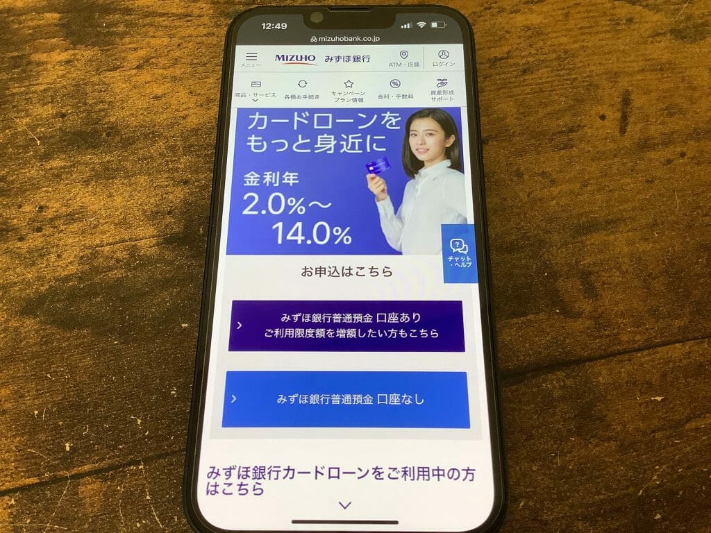 みずほ銀行カードローン公式サイトの申し込み画面