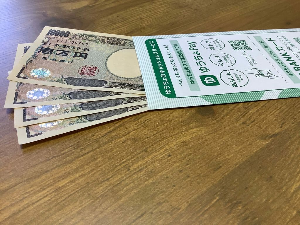 ゆうちょ銀行で借りたお金