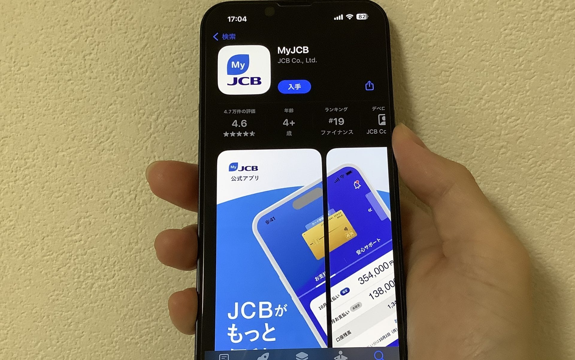 myjcbのアプリ