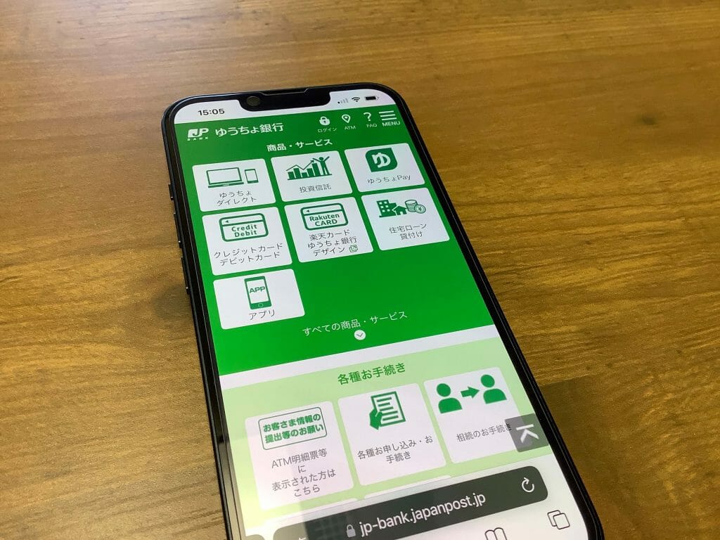 ゆうちょ銀行が提供している公式サービス