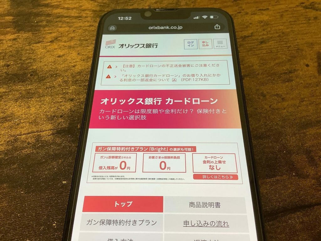 オリックス銀行カードローンの公式サイト