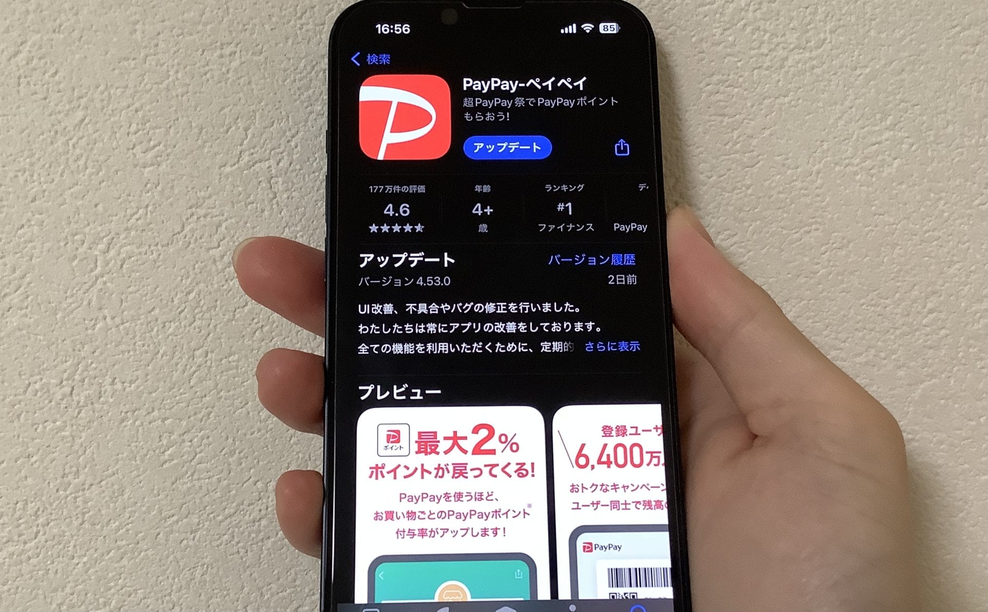 paypayのアプリ