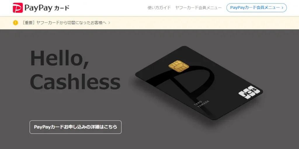 PayPay銀行カードローンの公式サイト