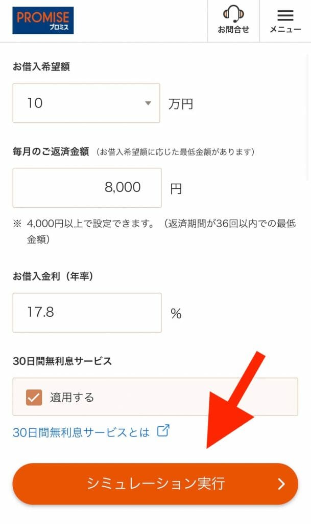 10万円を毎月8000円返済していくときの返済シミュレーション画面