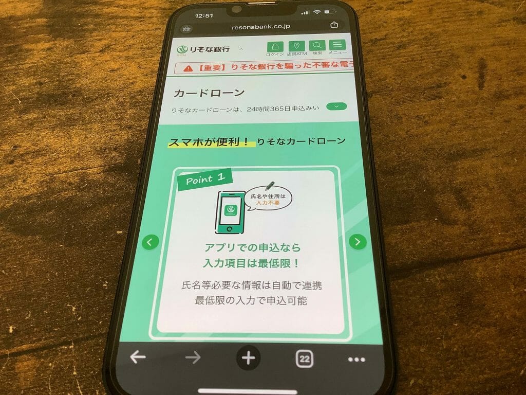 りそな銀行カードローンの公式サイト