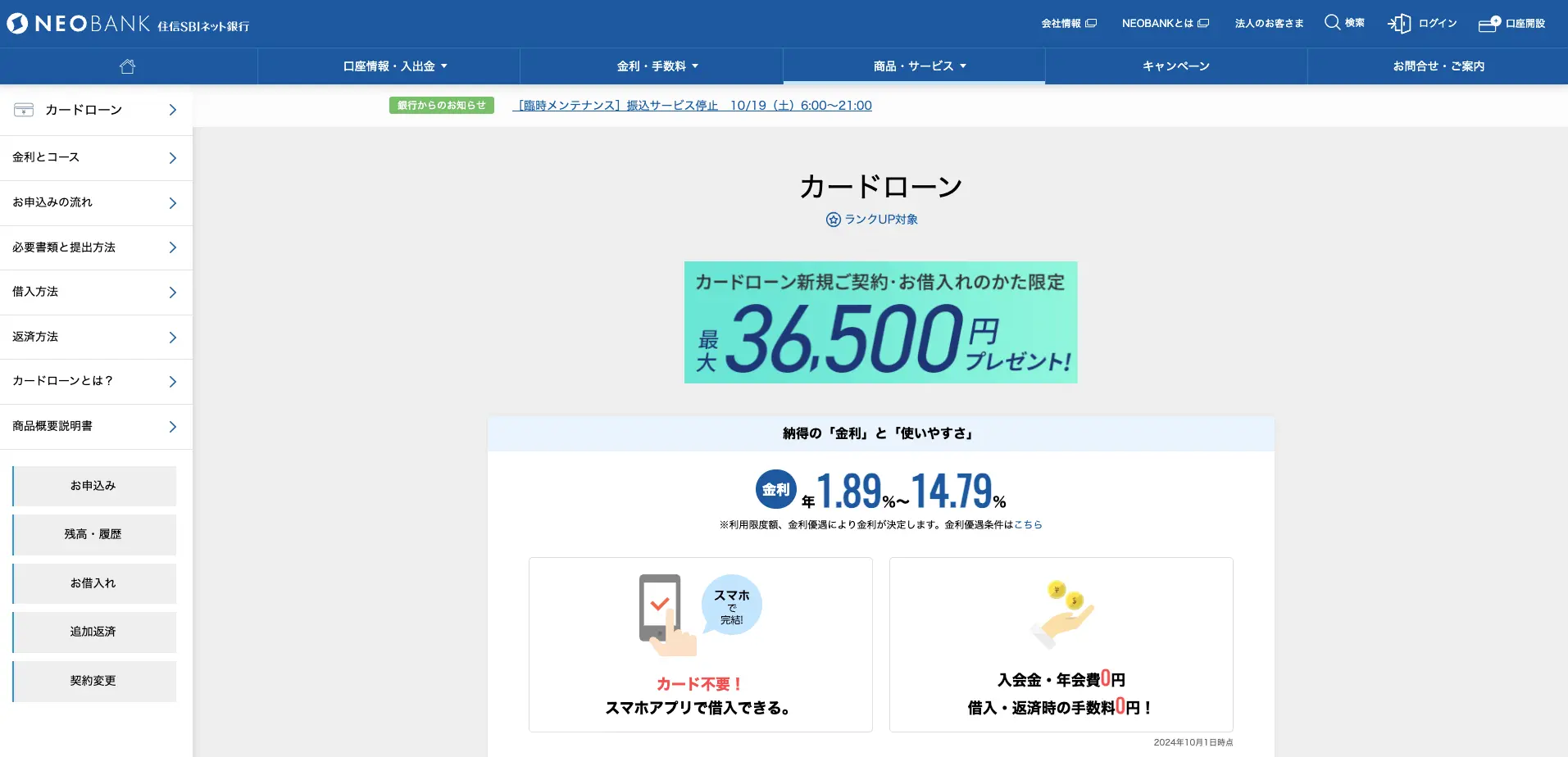 住信SBIネット銀行カードローンの公式サイト