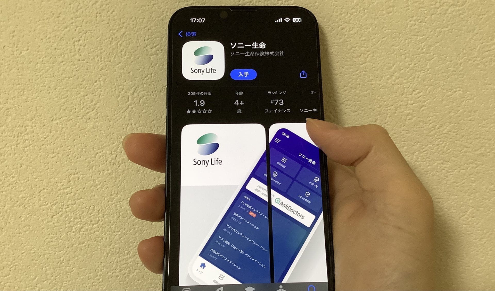 ソニー生命のアプリ