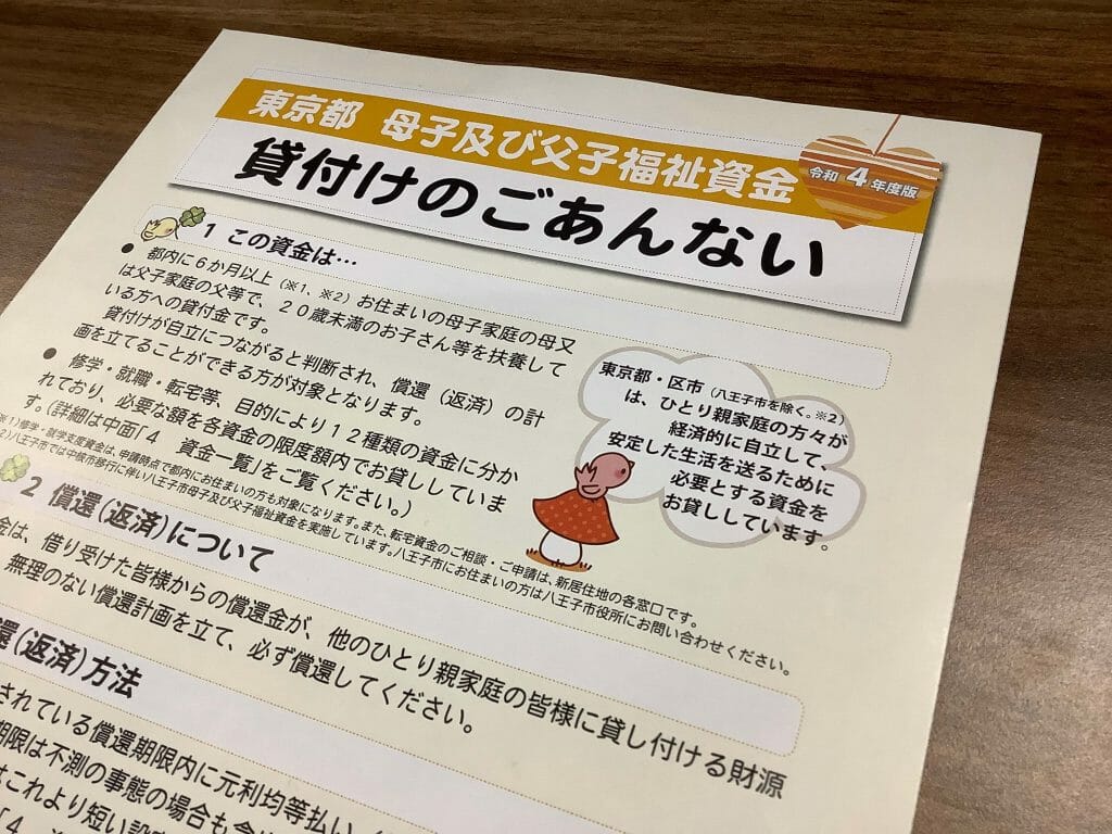 母子及び父子福祉資金の制度に関する冊子