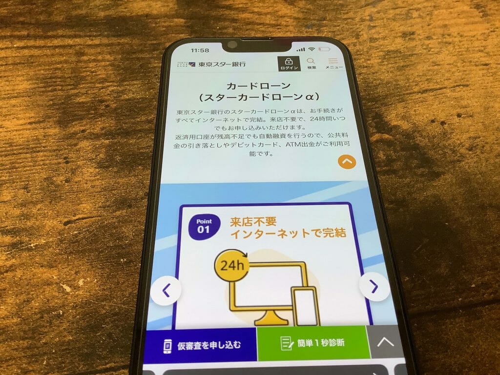 東京スター銀行カードローンの公式サイトの申し込み画面