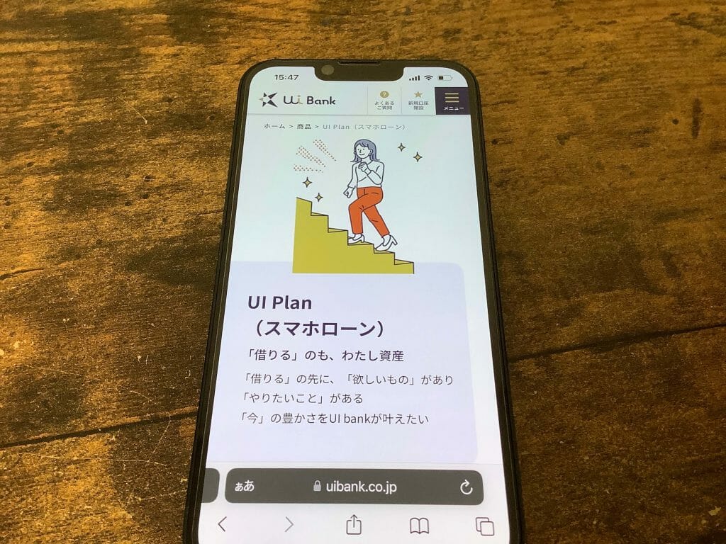 UI銀行のUI Planの公式サイト